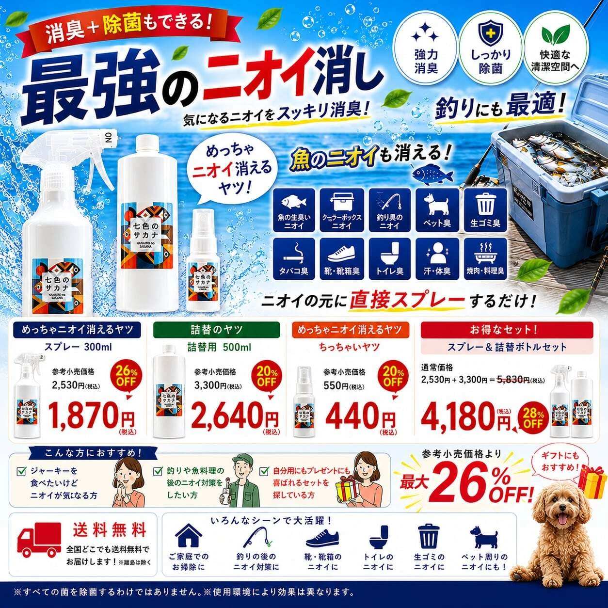めっちゃ臭い消えるヤツ　　　